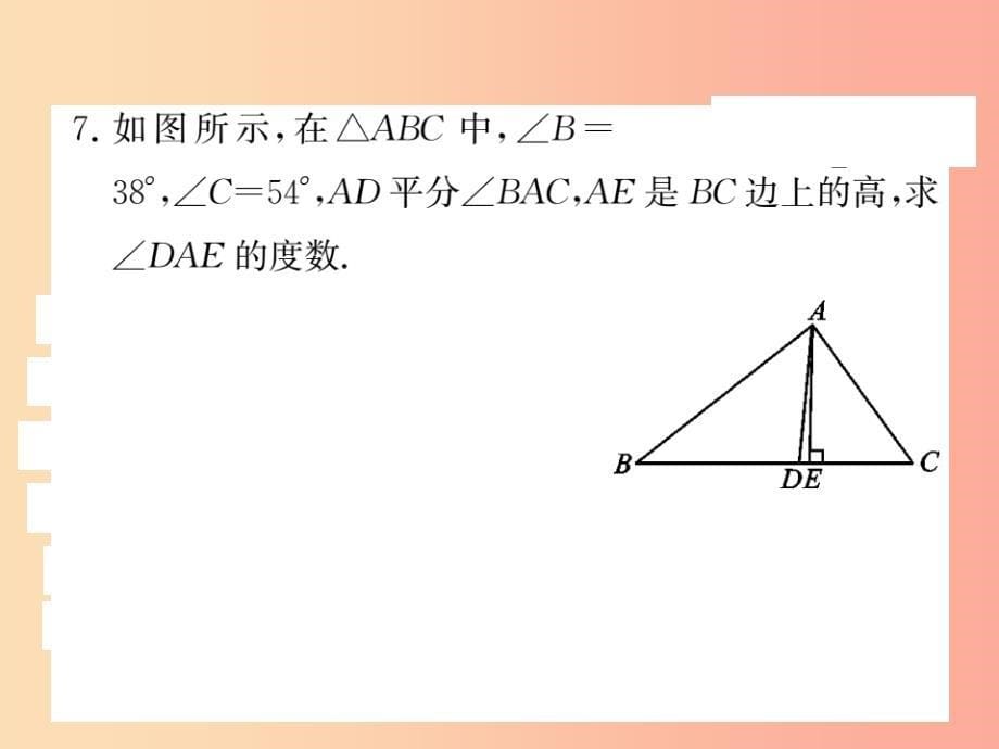 2019秋八年级数学上册 第七章 平行线的证明 7.5 三角形的内角和定理（1）习题课件北师大版_第5页