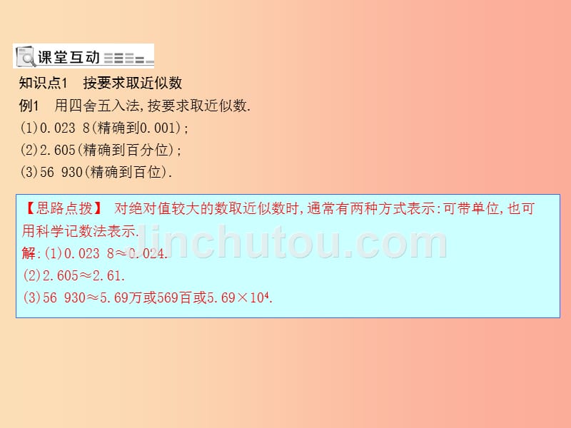 七年级数学上册第一章有理数1.5有理数的乘方1.5.3近似数课件 新人教版_第1页