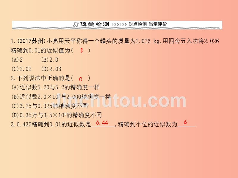 七年级数学上册第一章有理数1.5有理数的乘方1.5.3近似数课件 新人教版_第3页