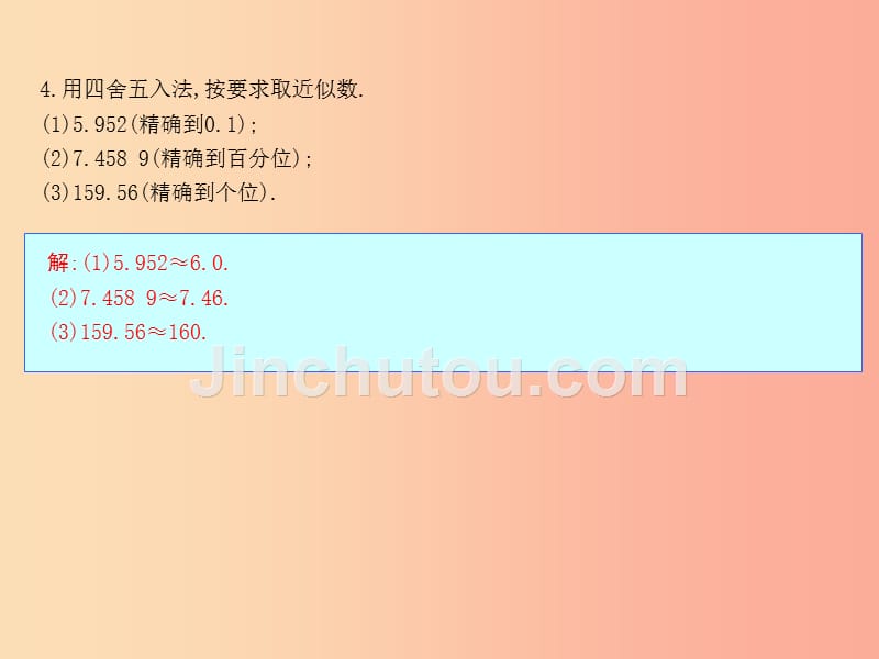 七年级数学上册第一章有理数1.5有理数的乘方1.5.3近似数课件 新人教版_第4页