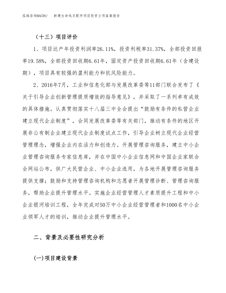 新建生命线及配件项目投资立项备案报告(项目立项).docx_第4页