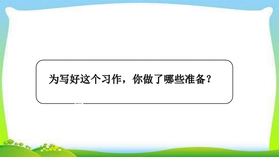 那次玩得真高兴课件_第3页