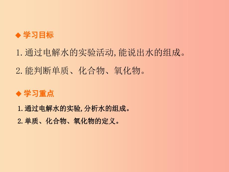 九年级化学上册 第四单元 自然界的水 课题3 水的组成高效课堂课件新人教版_第2页