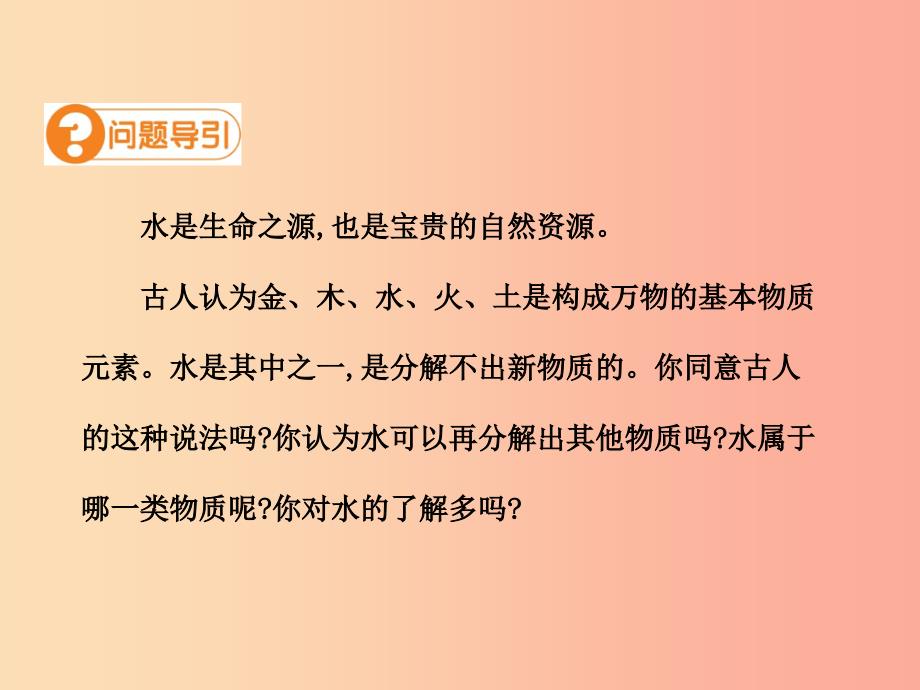 九年级化学上册 第四单元 自然界的水 课题3 水的组成高效课堂课件新人教版_第3页