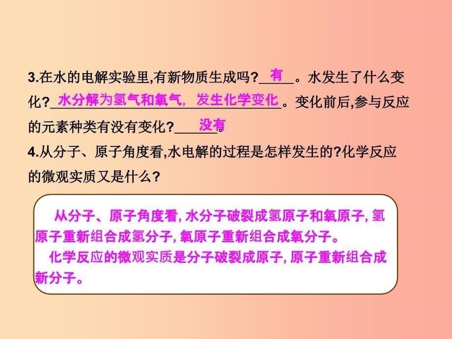 九年级化学上册 第四单元 自然界的水 课题3 水的组成高效课堂课件新人教版_第5页