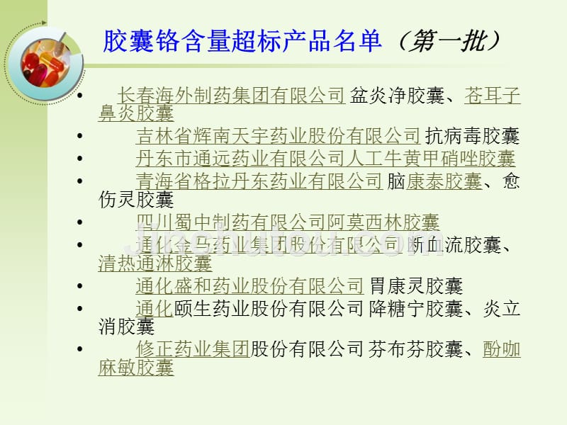 就毒胶囊事 件引发公关危 机处理与策划方案以修正为案例_第4页