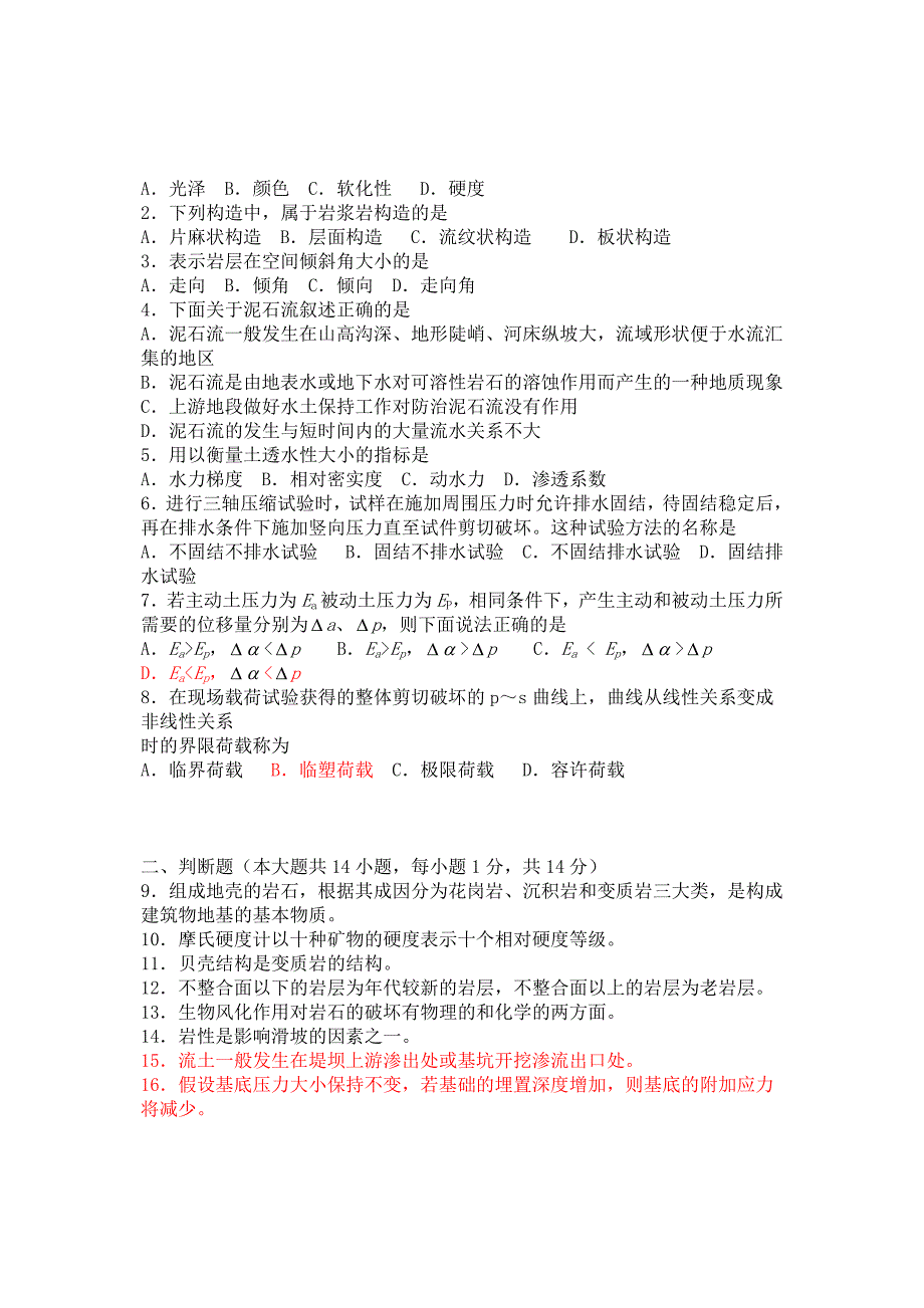 高等教育自学考试工程地质及土力学历年试题与答案(doc)_第4页