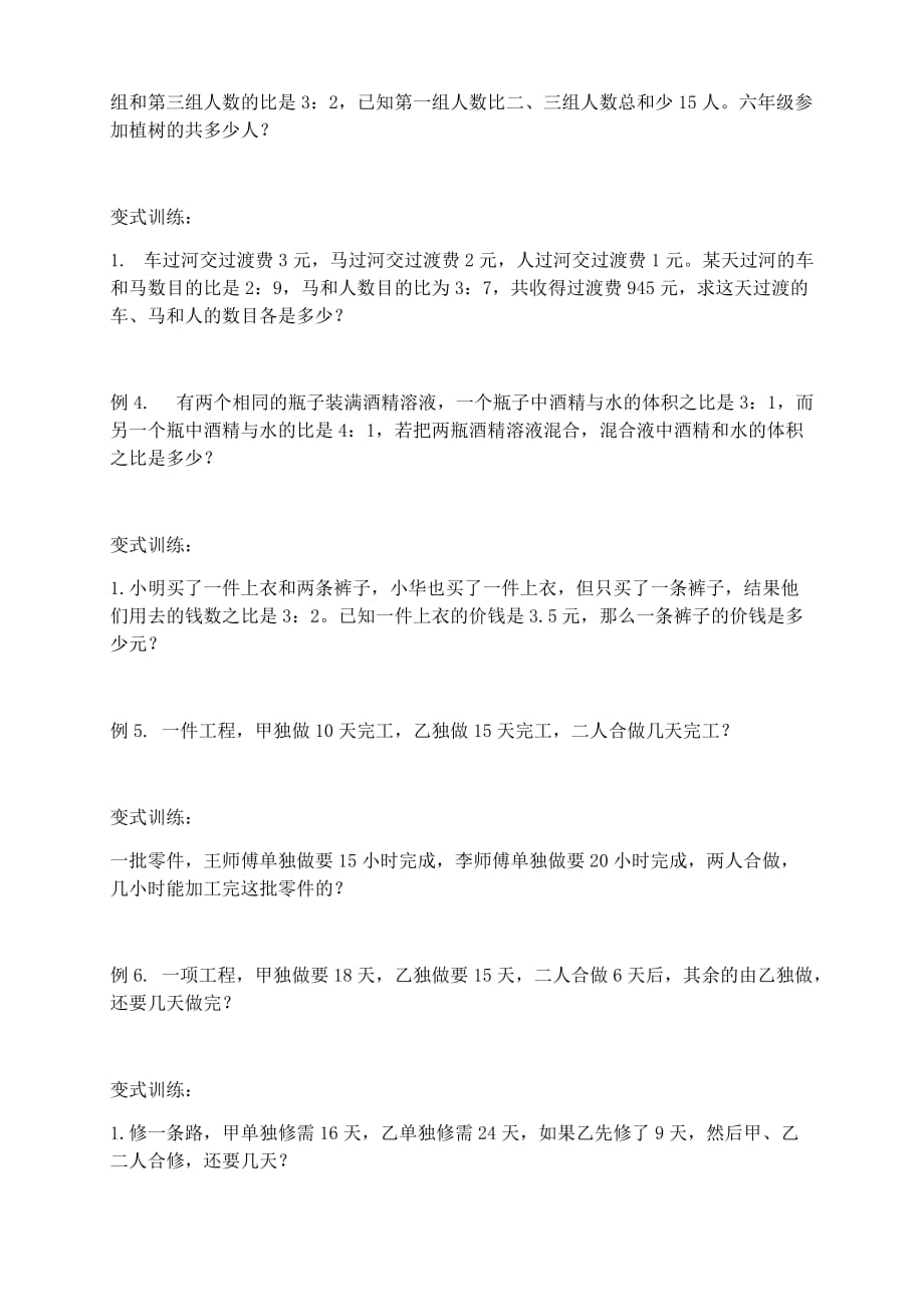 六年级上册数学试题-比与工程问题(无答案)人教新课标_第2页