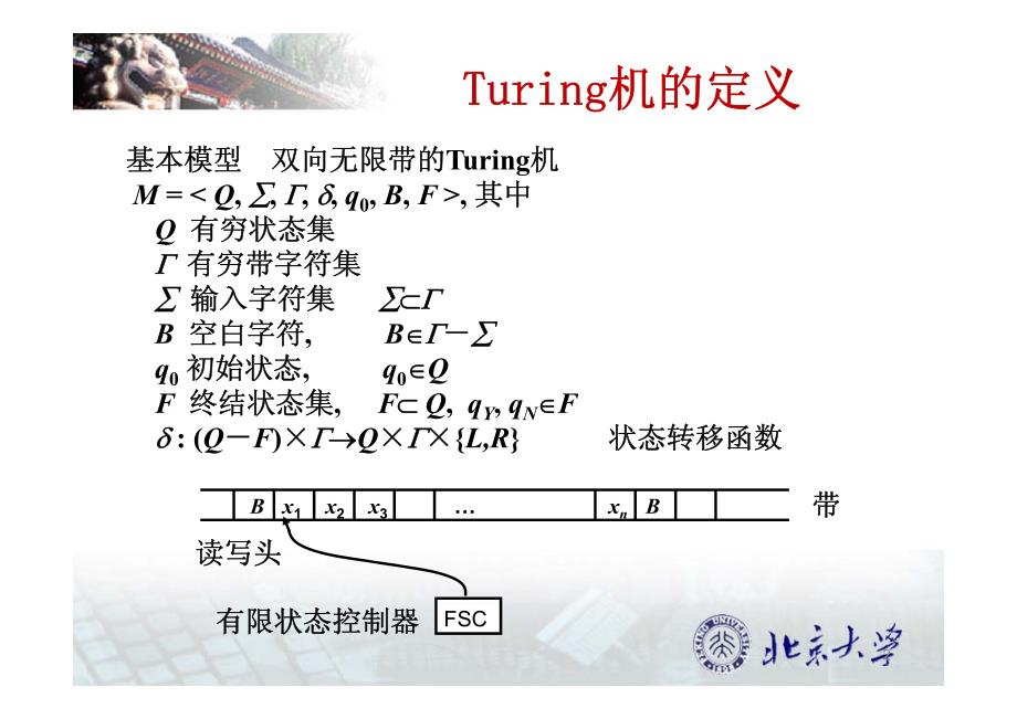 北京大学屈婉玲算法设计与分析最新课件07_第2页