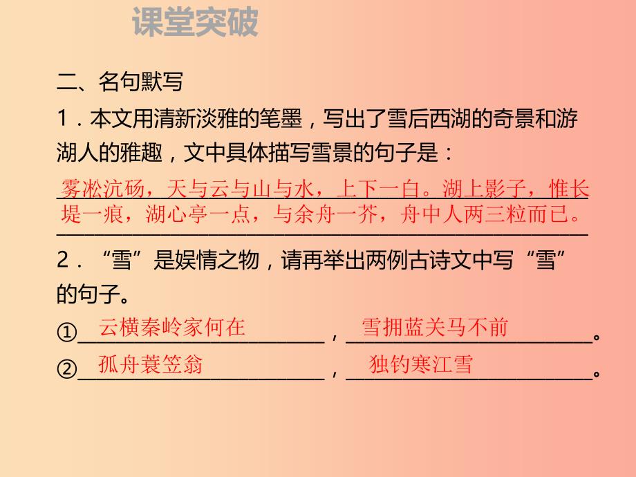 2019年秋季九年级语文上册 第三单元 12 湖心亭看雪习题课件 新人教版_第3页