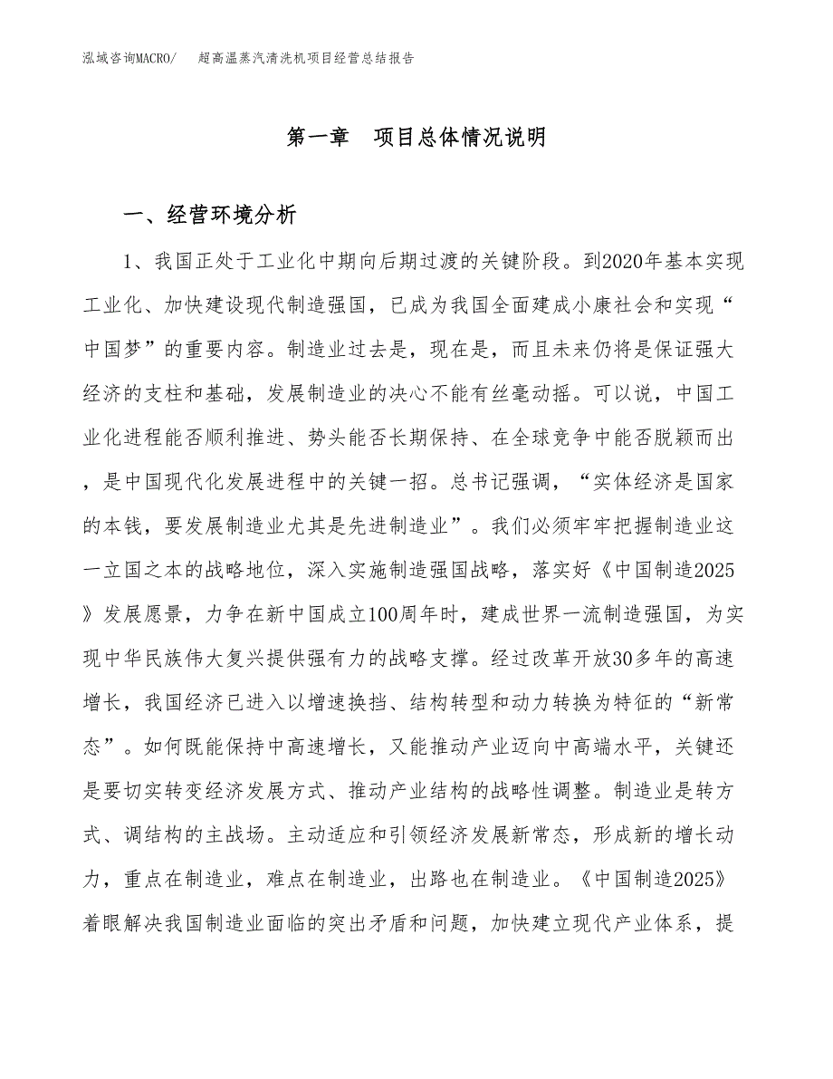 超高温蒸汽清洗机项目经营总结报告范文模板.docx_第2页