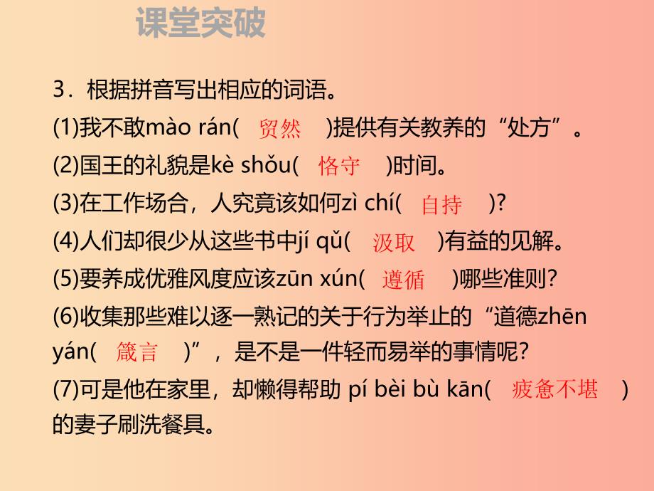 2019年秋季九年级语文上册第二单元8论教养习题课件新人教版_第3页