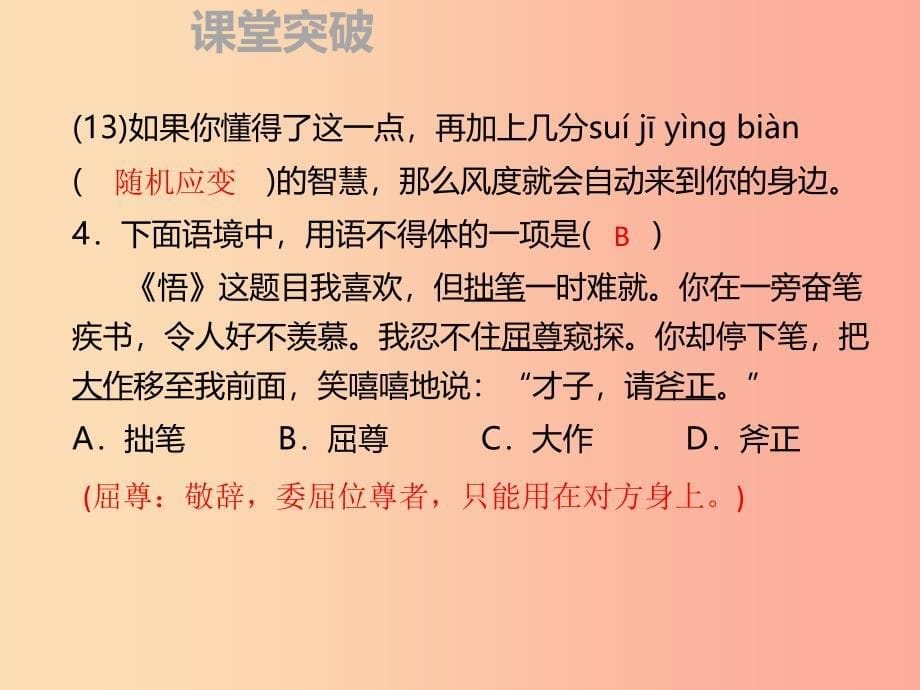 2019年秋季九年级语文上册第二单元8论教养习题课件新人教版_第5页