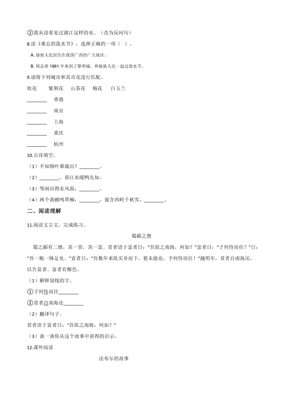 六年级下册语文试题--2019广东东莞小升初全真模拟试题(十五) 人教新课标 含答案_第2页