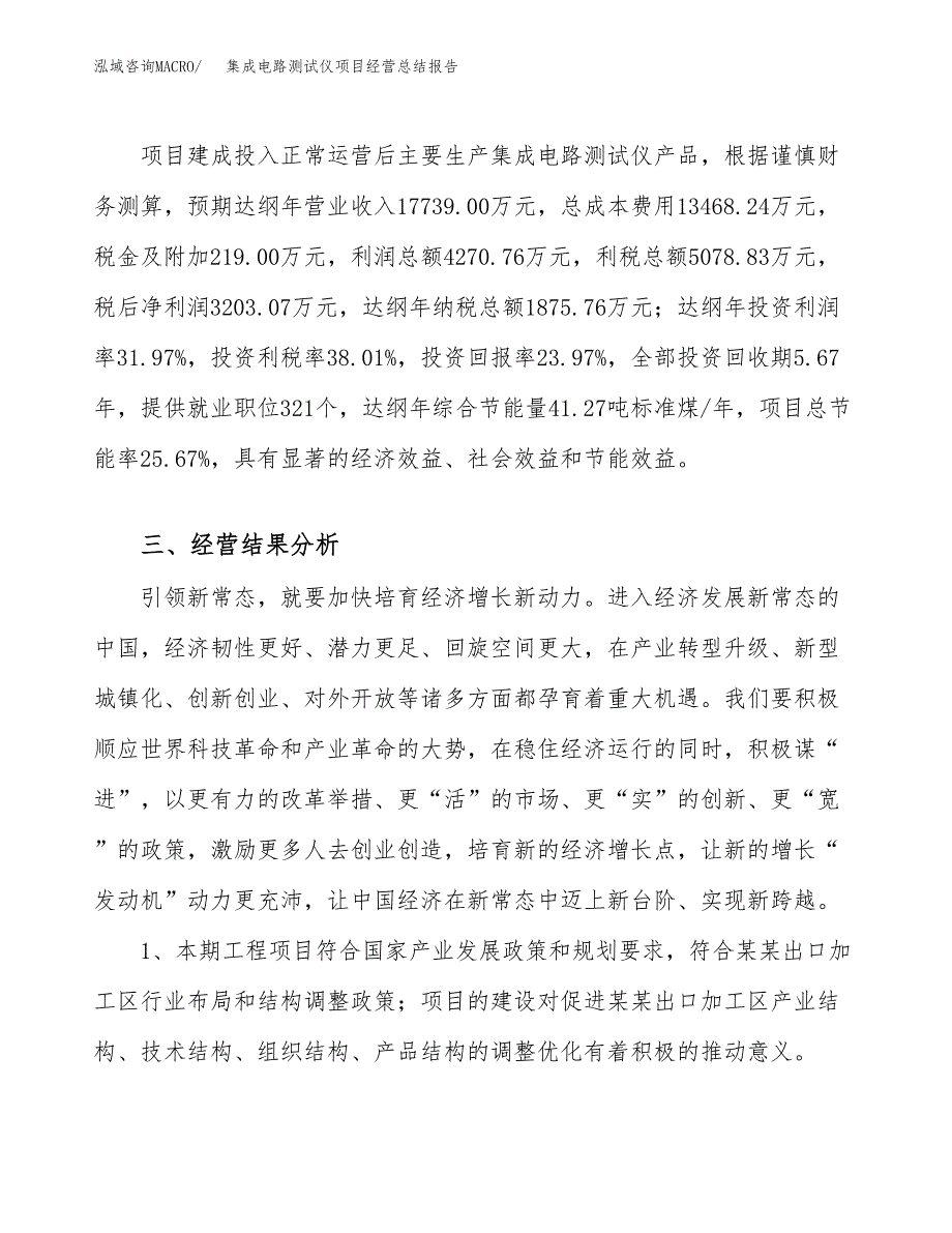 集成电路测试仪项目经营总结报告范文模板.docx_第4页