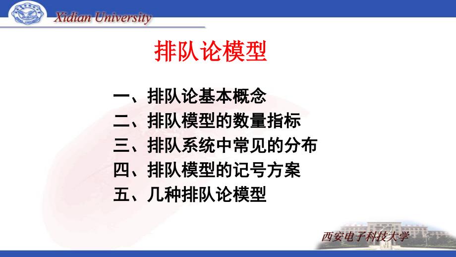 学校数模培训课件新排队论——录像用_第3页