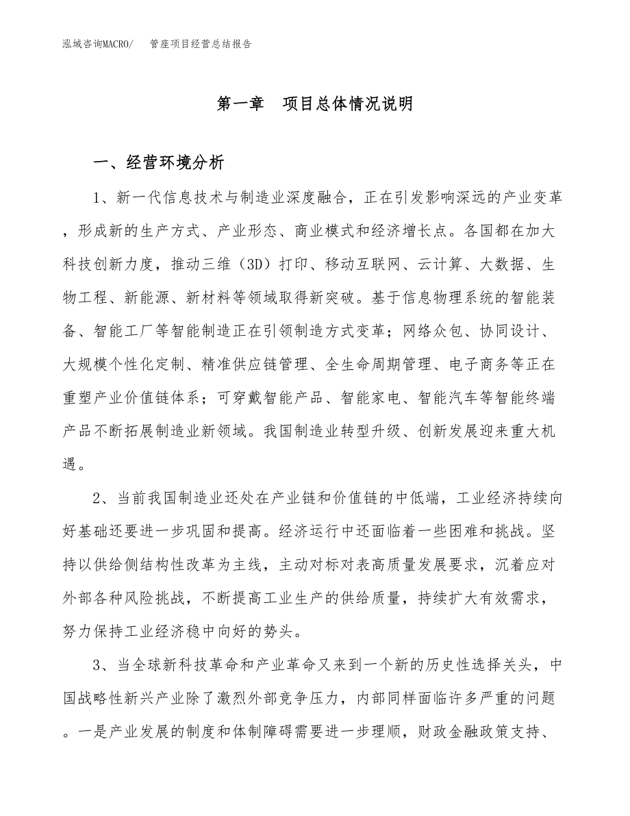 管座项目经营总结报告范文模板.docx_第2页