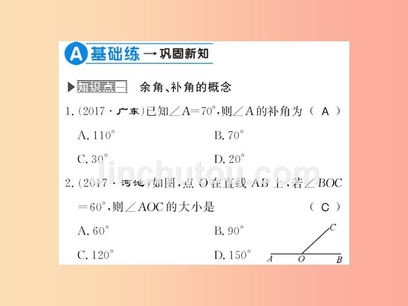 2019秋七年级数学上册 第4章 图形的初步认识 4.6 角 第3课时 余角和补角习题课件（新版）华东师大版_第3页