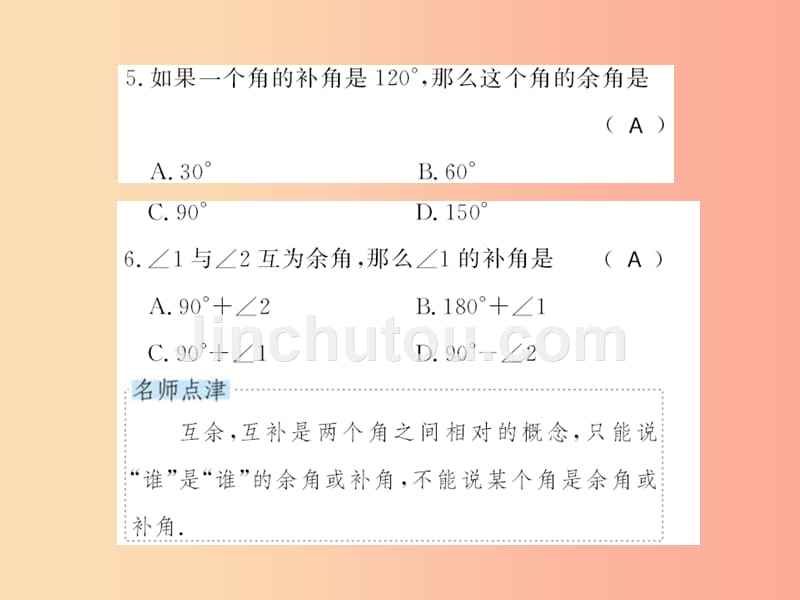 2019秋七年级数学上册 第4章 图形的初步认识 4.6 角 第3课时 余角和补角习题课件（新版）华东师大版_第5页