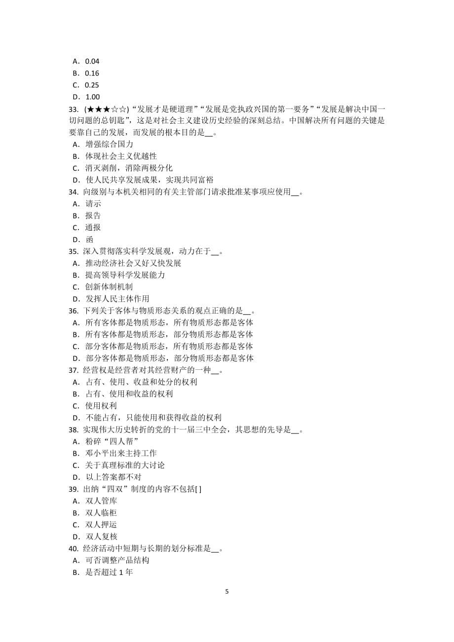 河南省2017年农村信用社招聘：公基试题_第5页