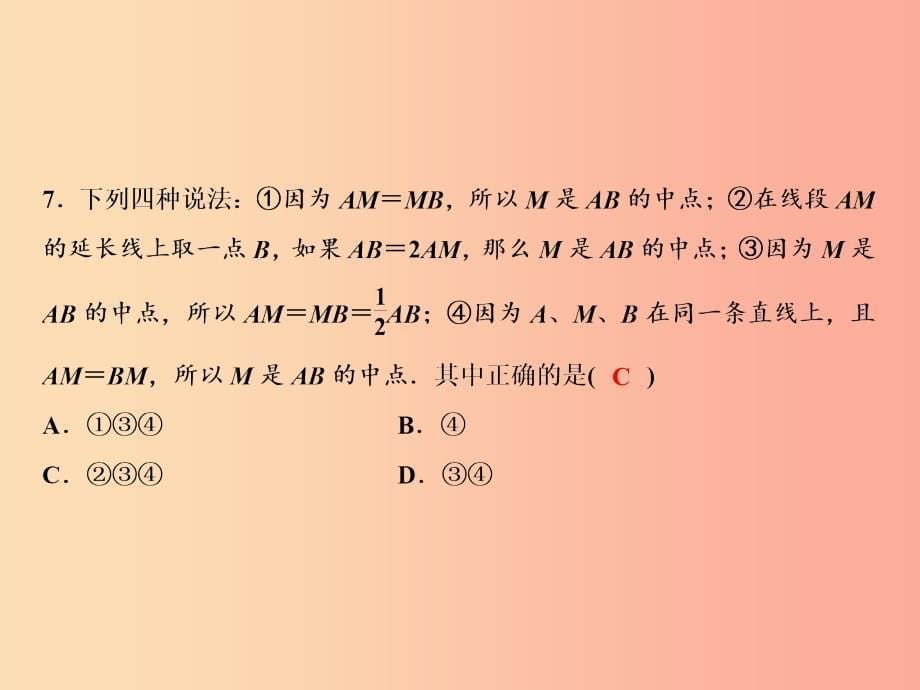 2019年秋七年级数学上册 第4章 图形的初步认识综合检测卷课件（新版）华东师大版_第5页