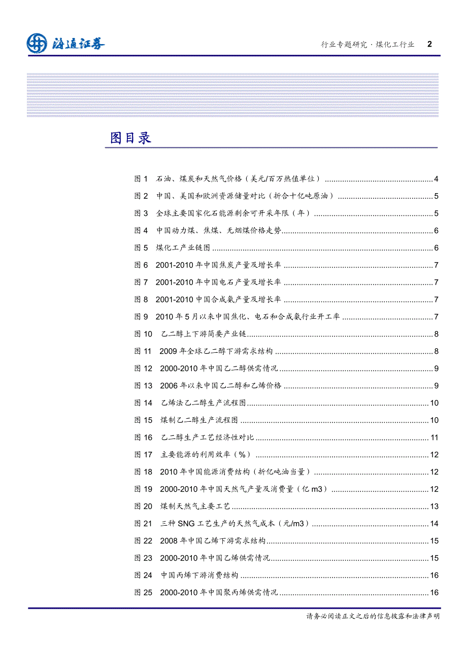 煤化工行业：传统路线面临调整、新型煤化工方兴未艾_第3页