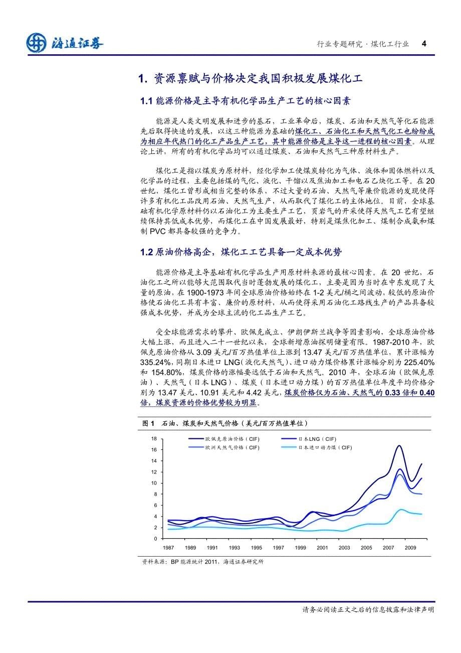 煤化工行业：传统路线面临调整、新型煤化工方兴未艾_第5页