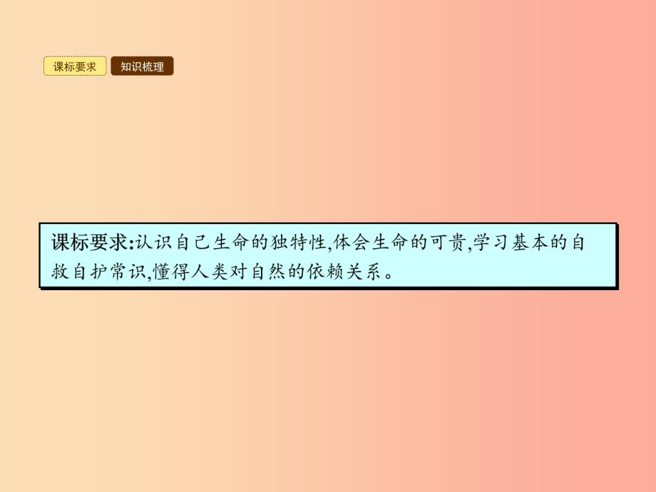 八年级政治上册第二单元感悟生命珍爱生命第二节珍爱我们的生命第3框尊重他人的生命课件湘教版_第2页