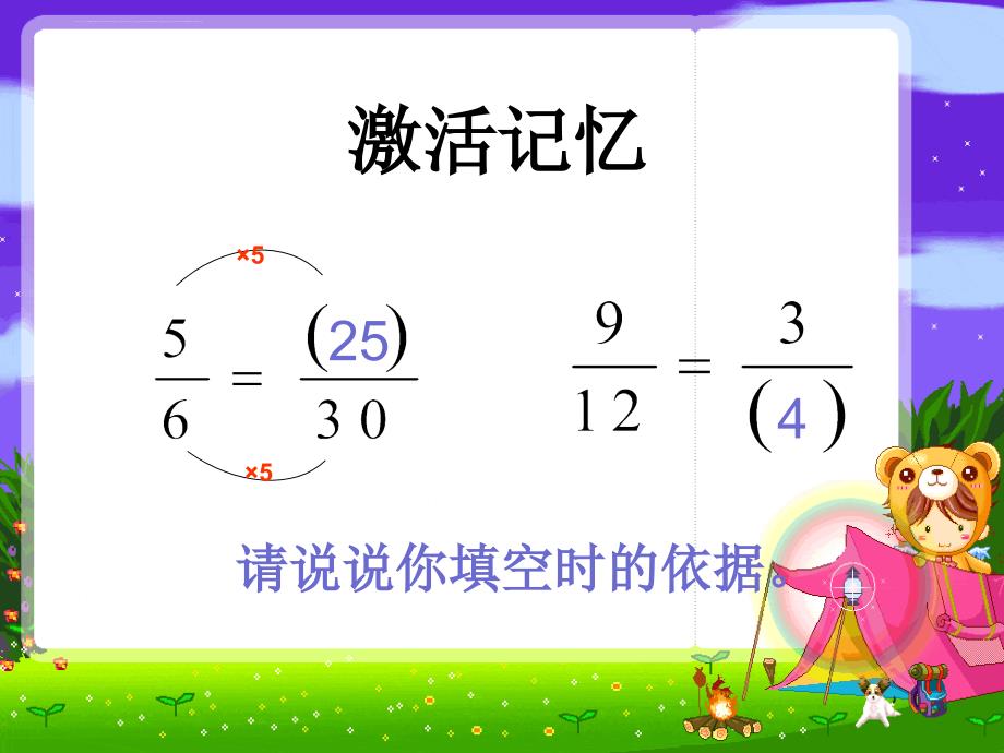 五年级下册数学教学课件4.9约分苏教版_第3页