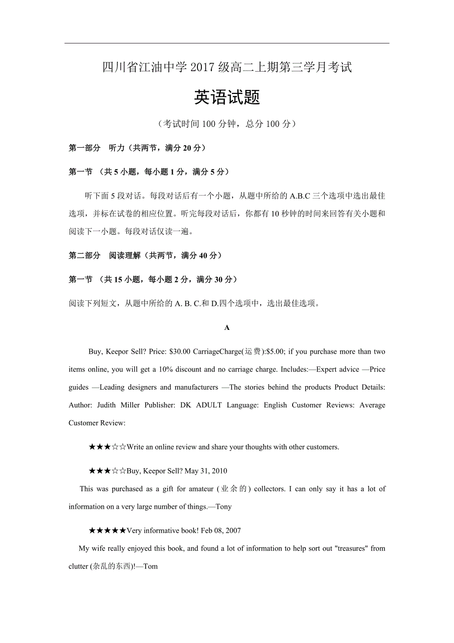 精校word版答案全---2019届四川省高二上学期第三次（12月）月考英语_第1页