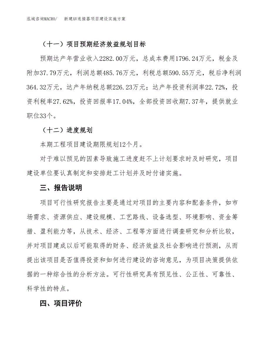 (申报)新建AV连接器项目建设实施方案.docx_第4页