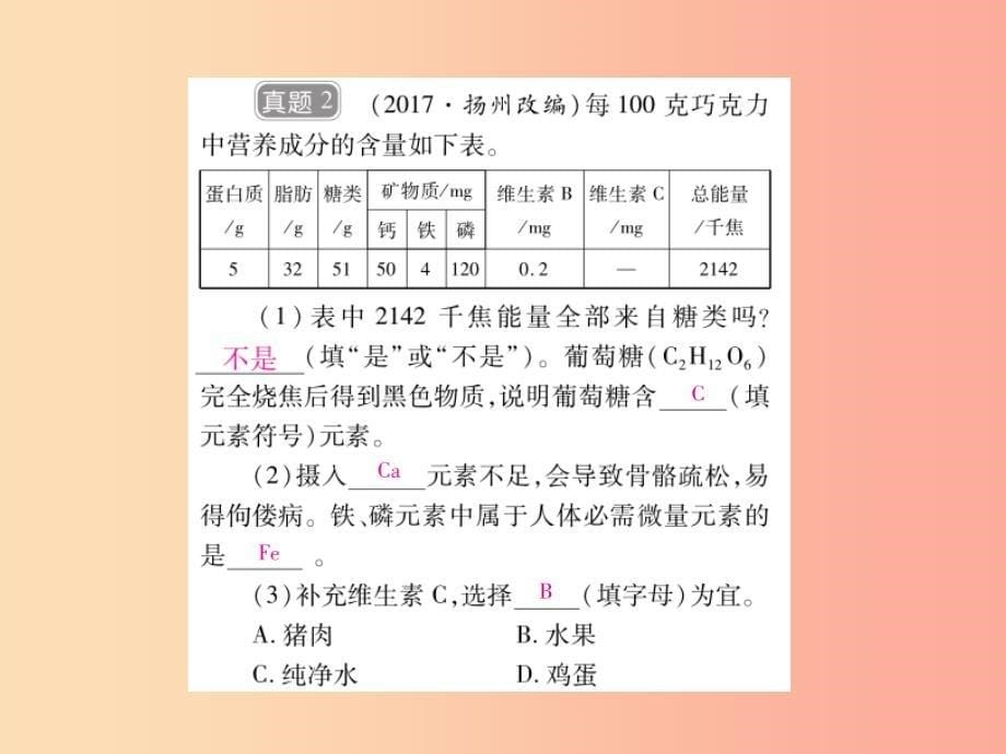 江西专版2019年中考化学总复习第二部分专题提升专题4化学与社会发展三化学物质与降课件_第5页