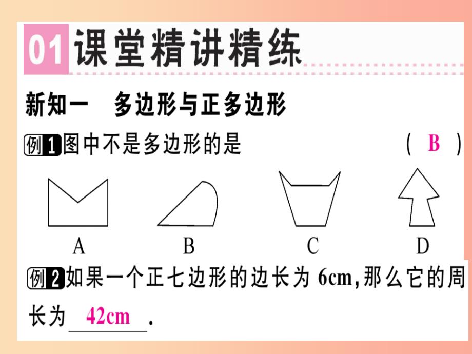 广东省2019年秋七年级数学上册 第四章 基本平面图形 第5课时 多边形和圆的初步认识习题课件 北师大版_第2页