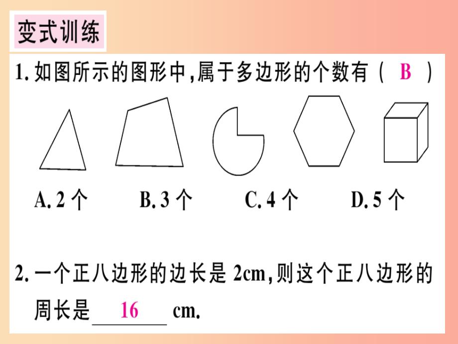 广东省2019年秋七年级数学上册 第四章 基本平面图形 第5课时 多边形和圆的初步认识习题课件 北师大版_第3页