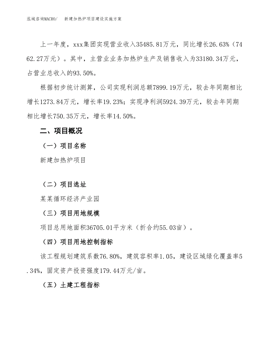 (申报)新建加热炉项目建设实施方案.docx_第2页