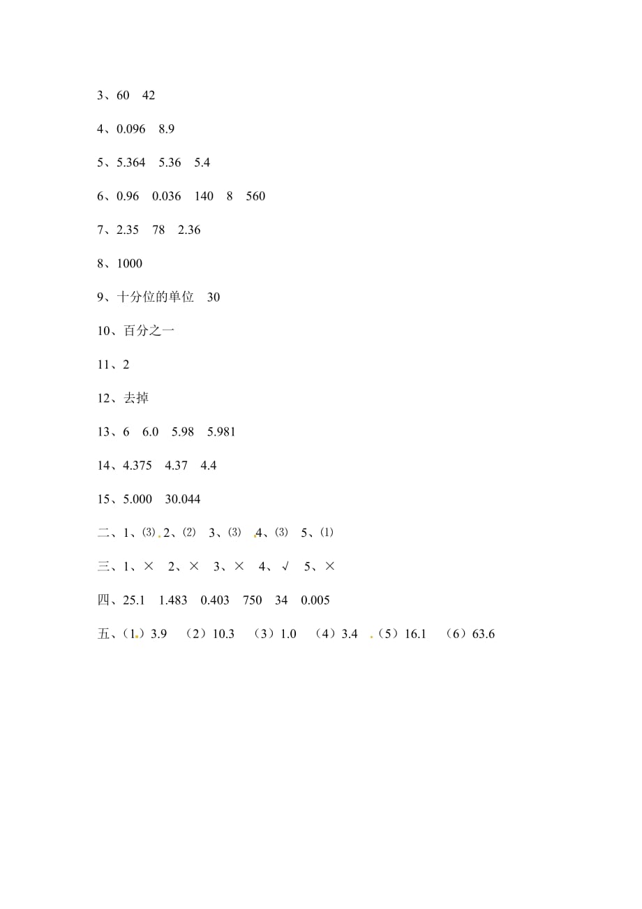 四年级下册数学同步练习－小数的意义和性质3 北京版_第4页