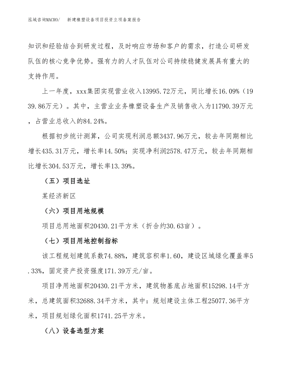 新建橡塑设备项目投资立项备案报告(项目立项).docx_第2页