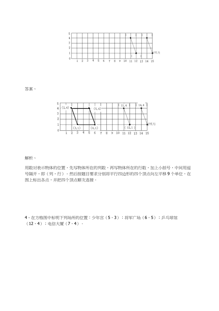 五年级数学上册－位置练习题及答案-1.0-人教_第3页