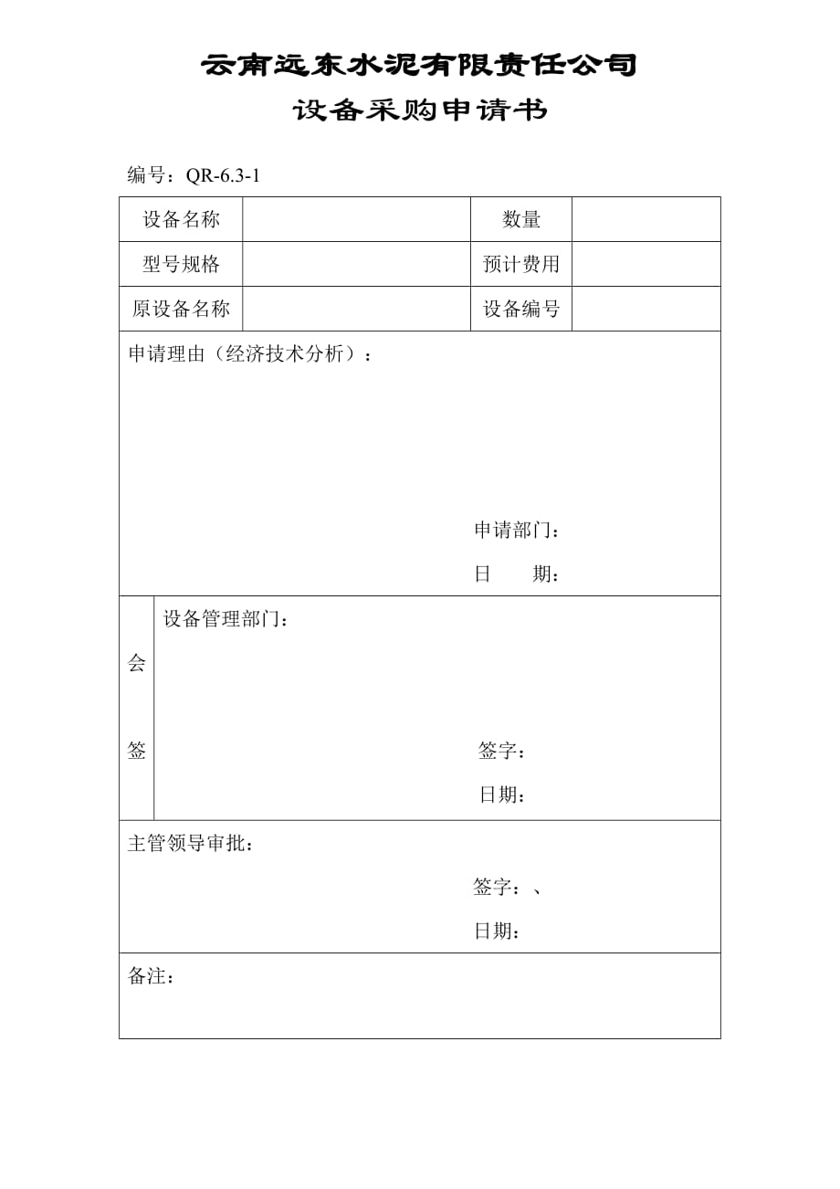 设备采购申请书_第2页