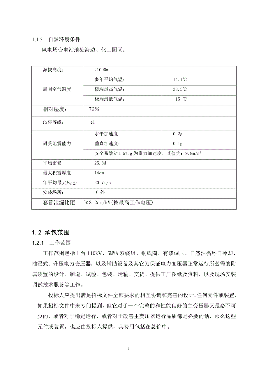 110kv主变-干式套管_第4页