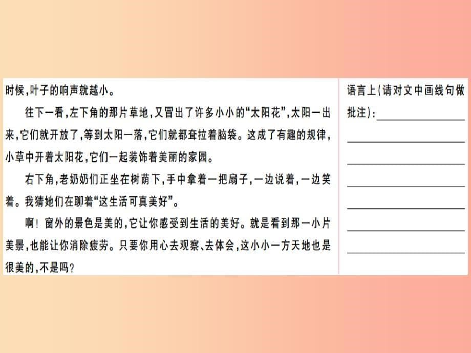 （河北专用）2019年八年级语文上册 第三单元 写作指导 学习描写景物习题课件 新人教版_第5页