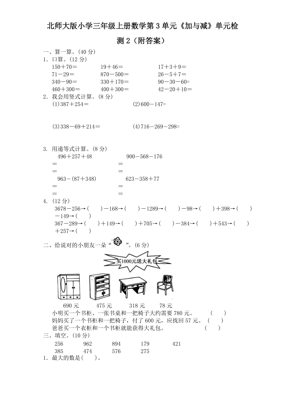 三年级上册数学试题-第3单元《加与减》单元检测2(附答案)北师大版_第1页