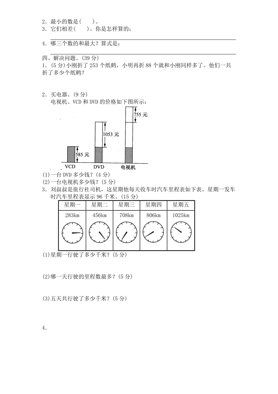 三年级上册数学试题-第3单元《加与减》单元检测2(附答案)北师大版_第2页