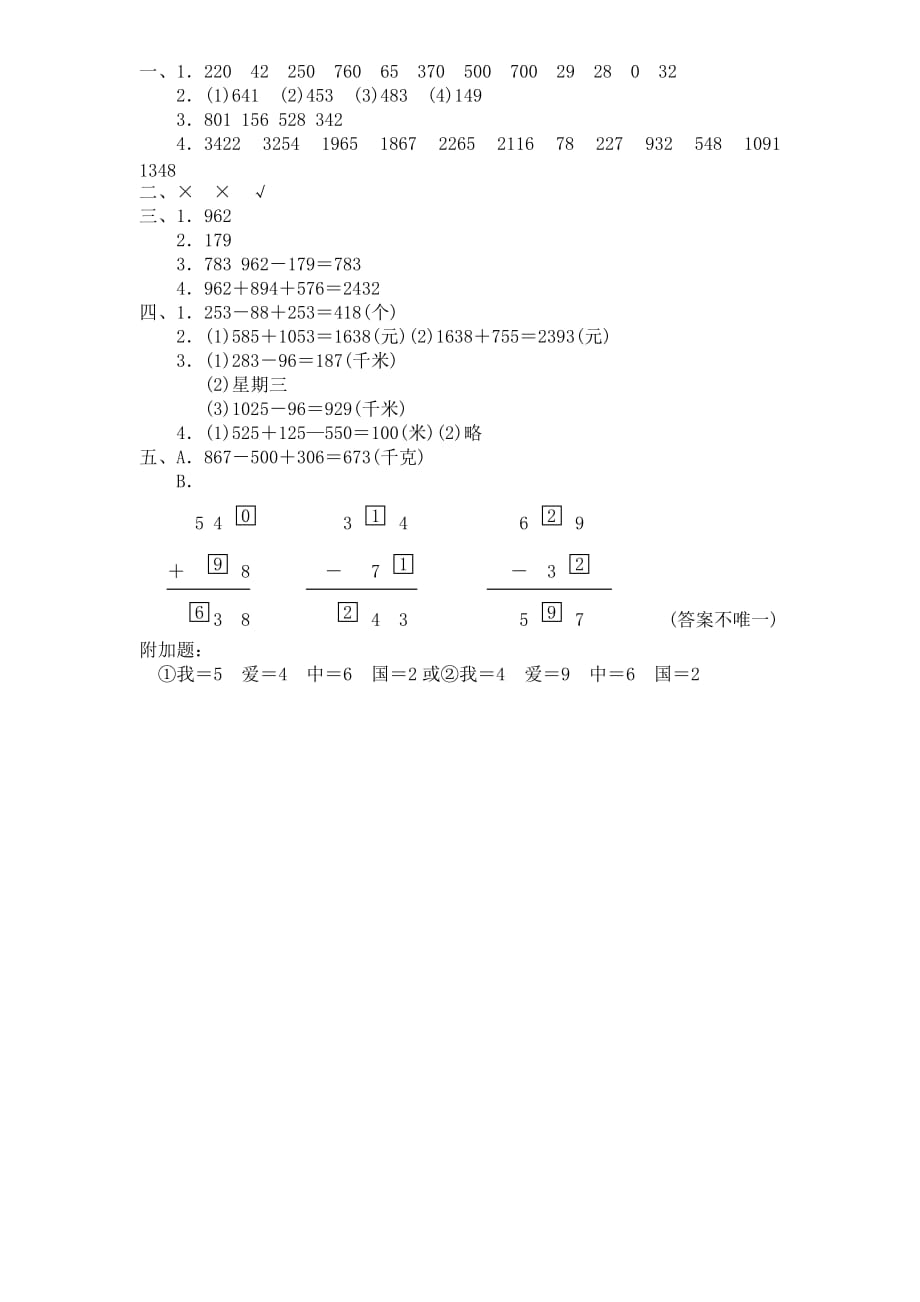 三年级上册数学试题-第3单元《加与减》单元检测2(附答案)北师大版_第4页