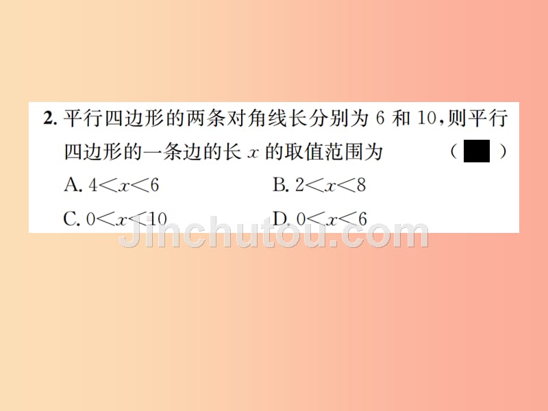 八年级数学下册第十八章平行四边形18.1平行四边形18.1.1平行四边形的性质第2课时平行四边形的对角线特征_第4页