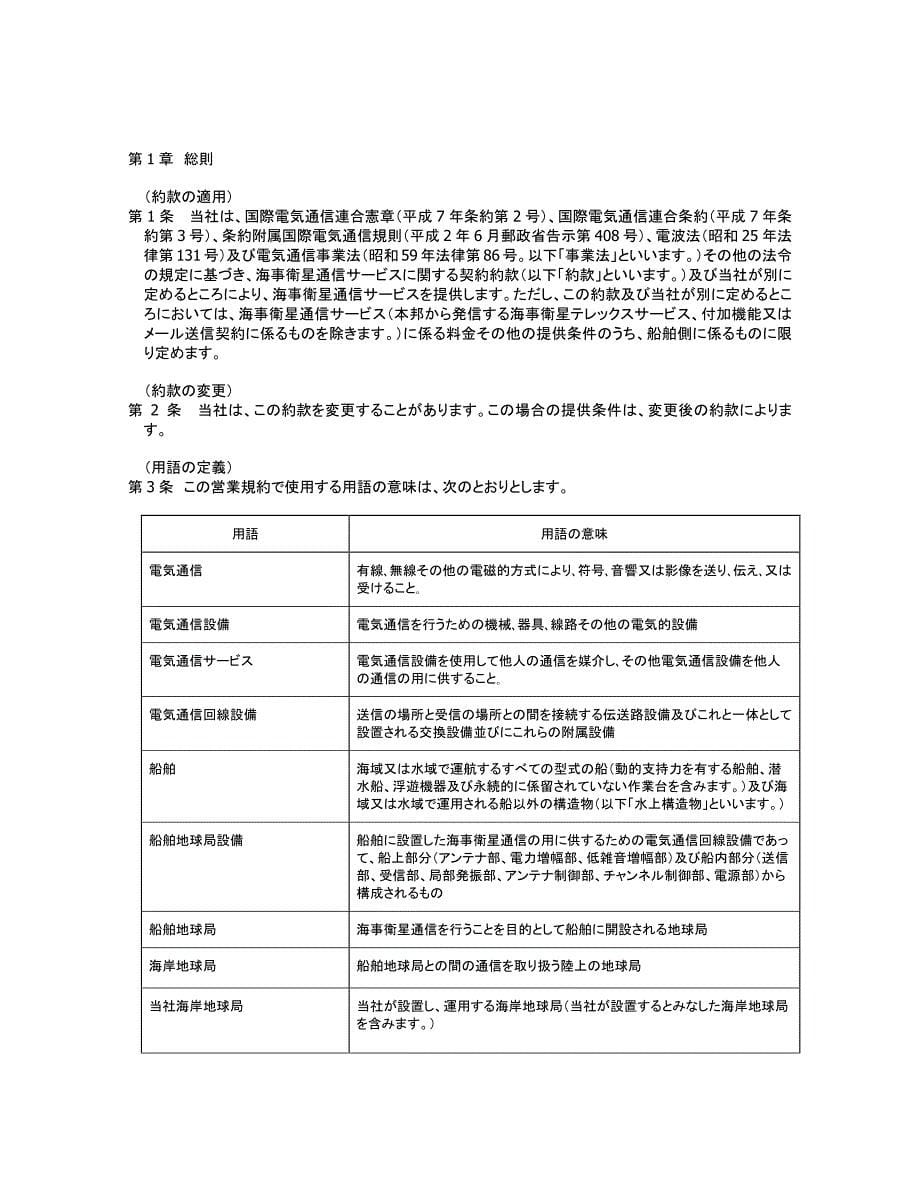 海事卫星通信ー契约约款_第5页