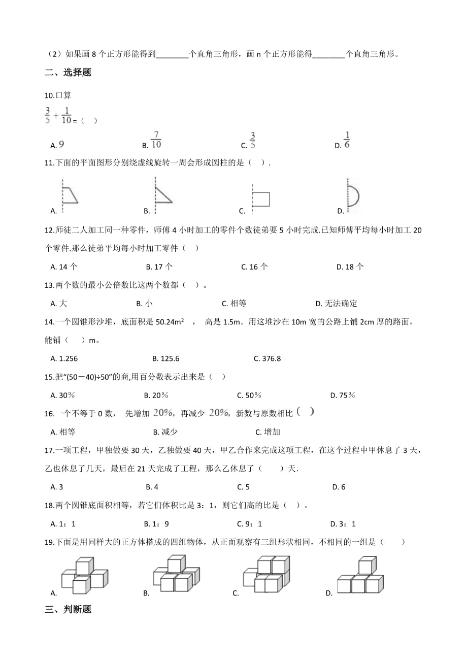 六年级下册数学试题--2019湖南株洲小升初全真模拟试题(十) 人教新课标 含答案_第2页