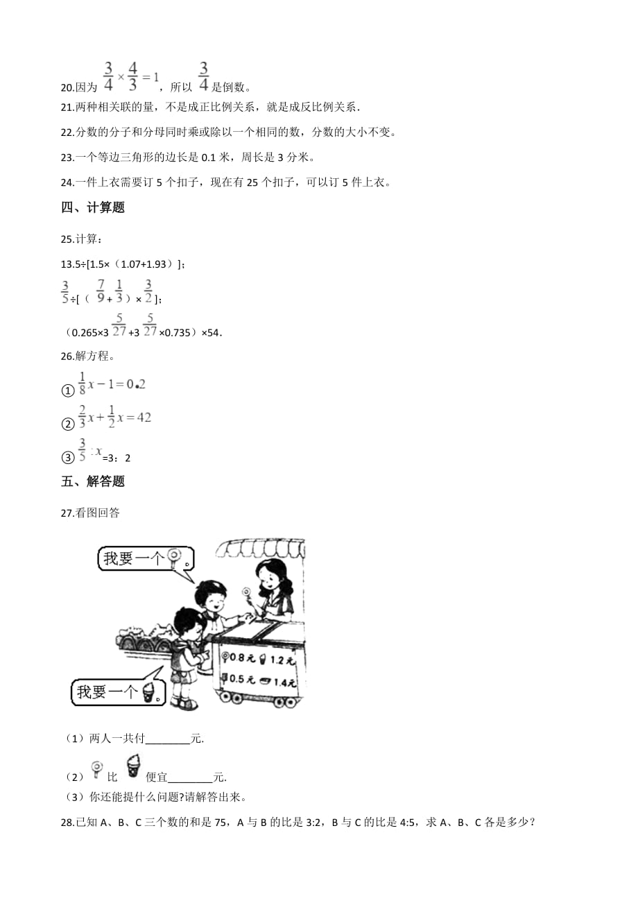 六年级下册数学试题--2019湖南株洲小升初全真模拟试题(十) 人教新课标 含答案_第3页