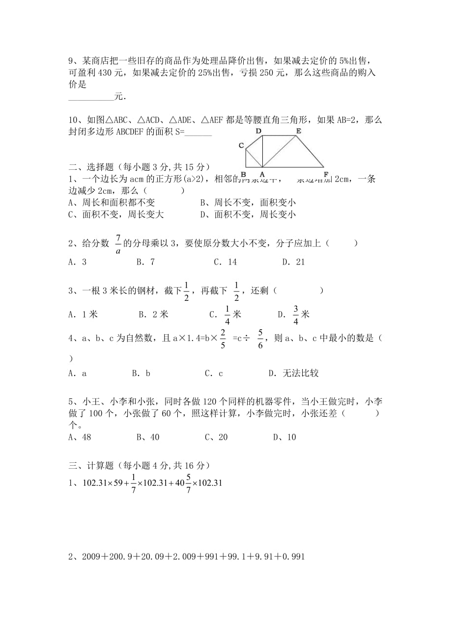 六年级下册数学试题-培优测试卷 北师大版(无答案)_第2页