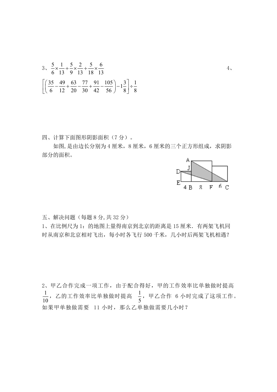 六年级下册数学试题-培优测试卷 北师大版(无答案)_第3页